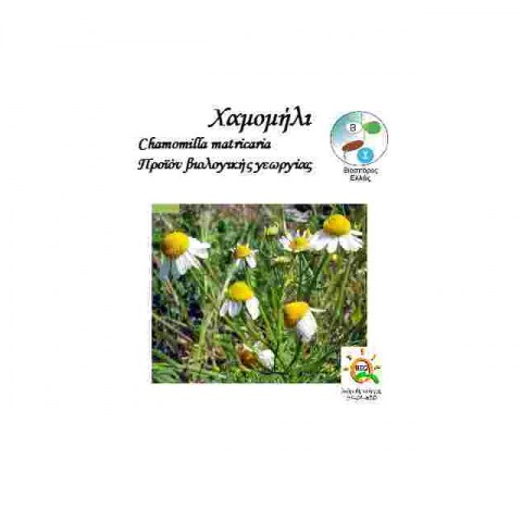 BIO Χαμομήλι Chamomilla Matricaria 0.2gr